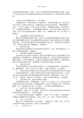 印花税的征税范围属于正列举