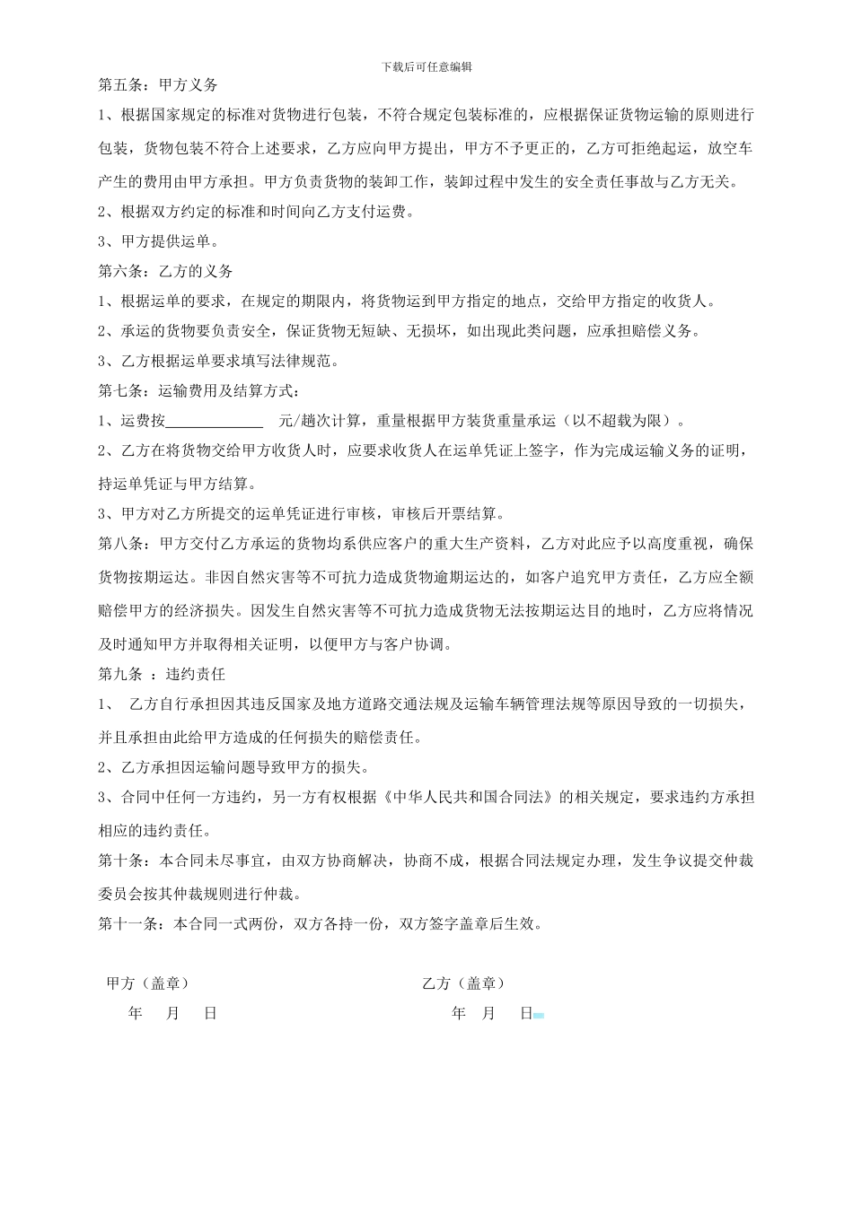 危险品运输合同_第2页