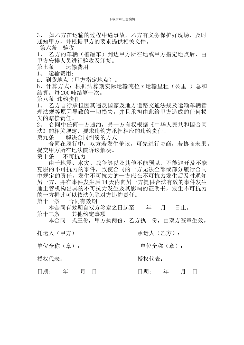 危险品运输协议_第2页