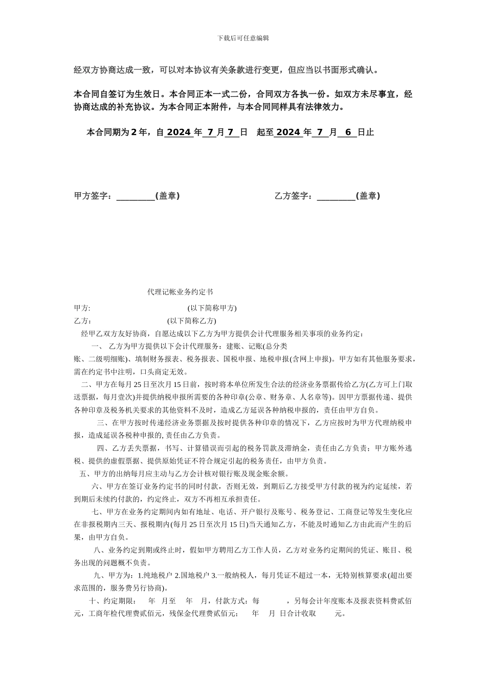 危险品类运输合同_第3页