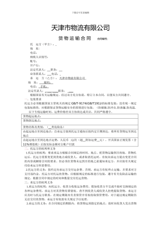 危险品类运输合同