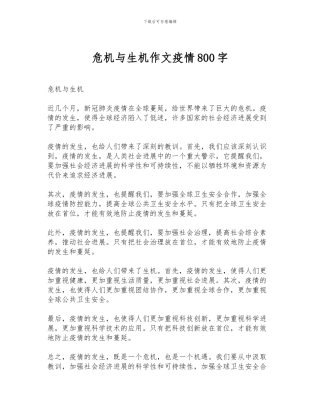 危机与生机作文疫情800字