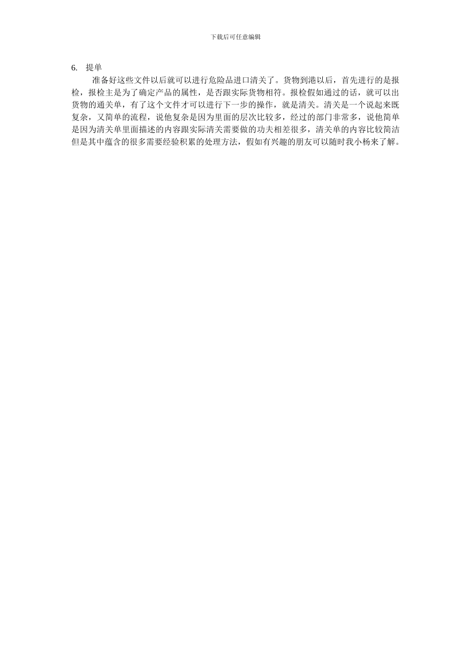 危险品进口清关代理流程_第2页