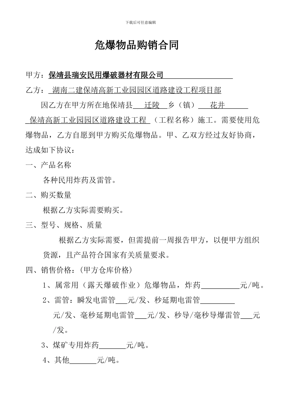 危险物品购销合同_第1页