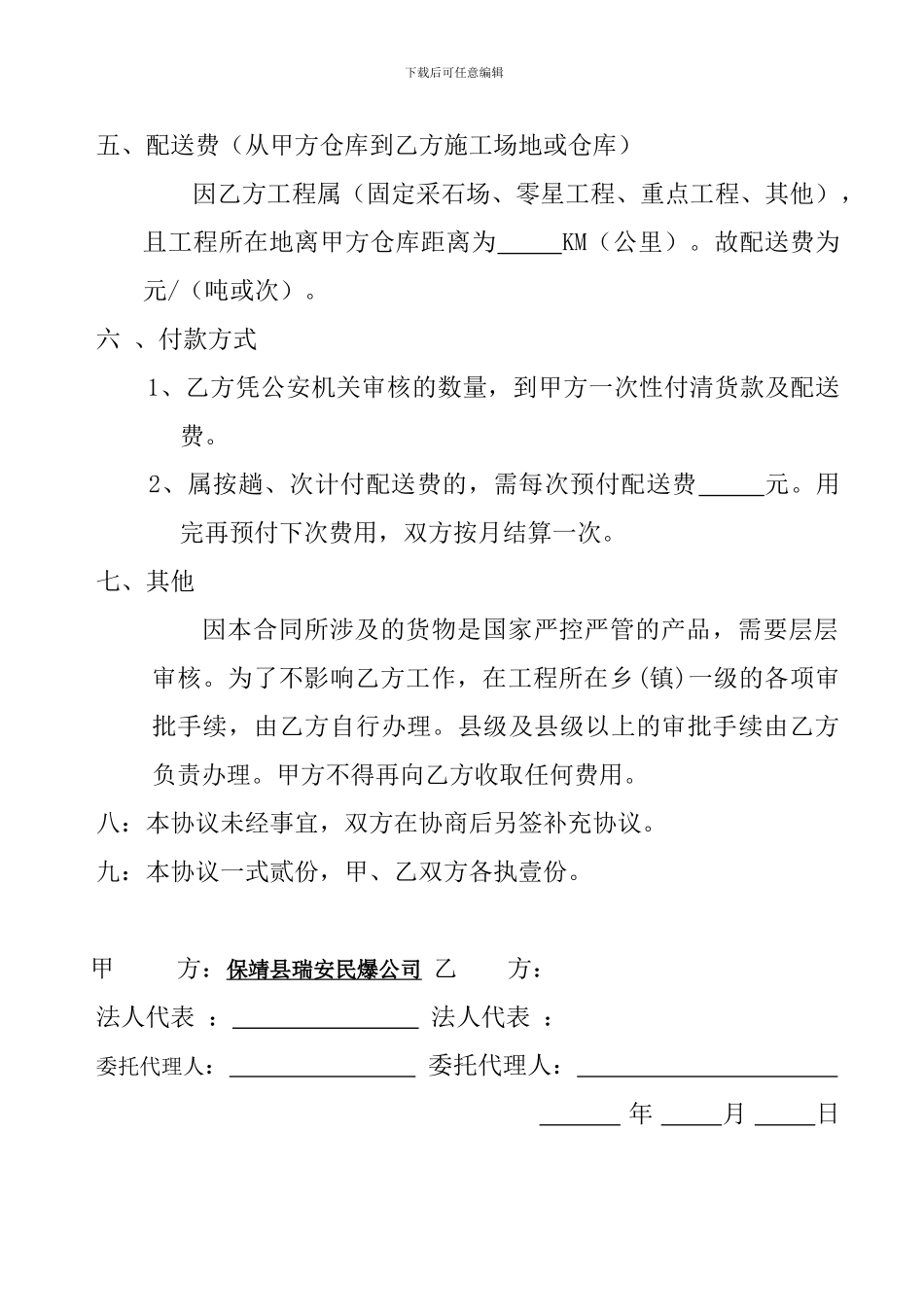 危险物品购销合同_第2页