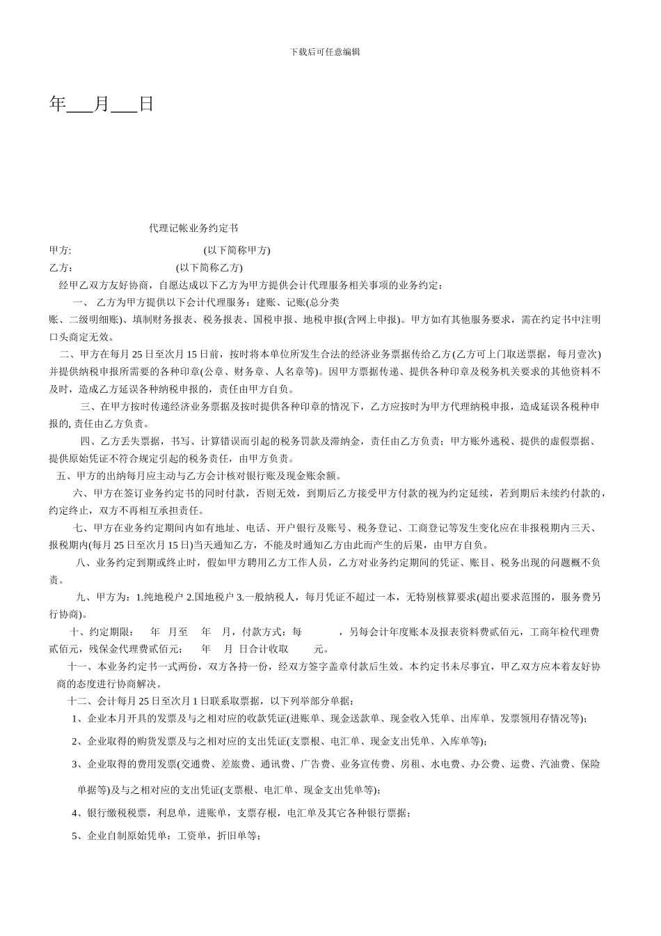 危险物品购销合同_第3页