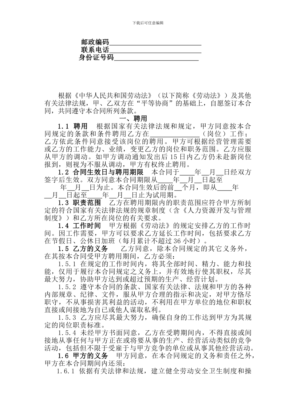 危险特种化工行业劳动合同书_第2页