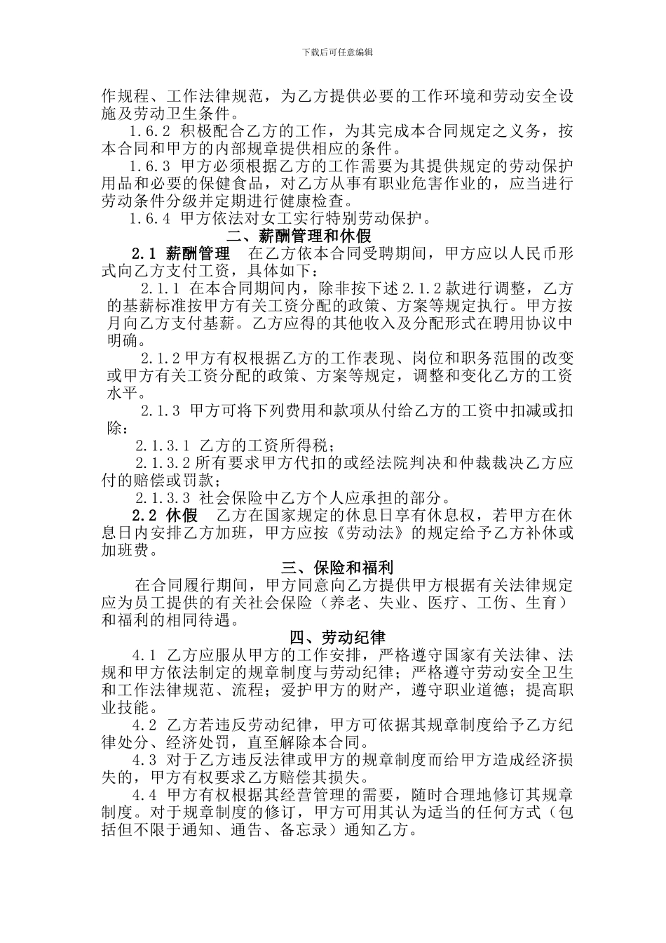 危险特种化工行业劳动合同书_第3页