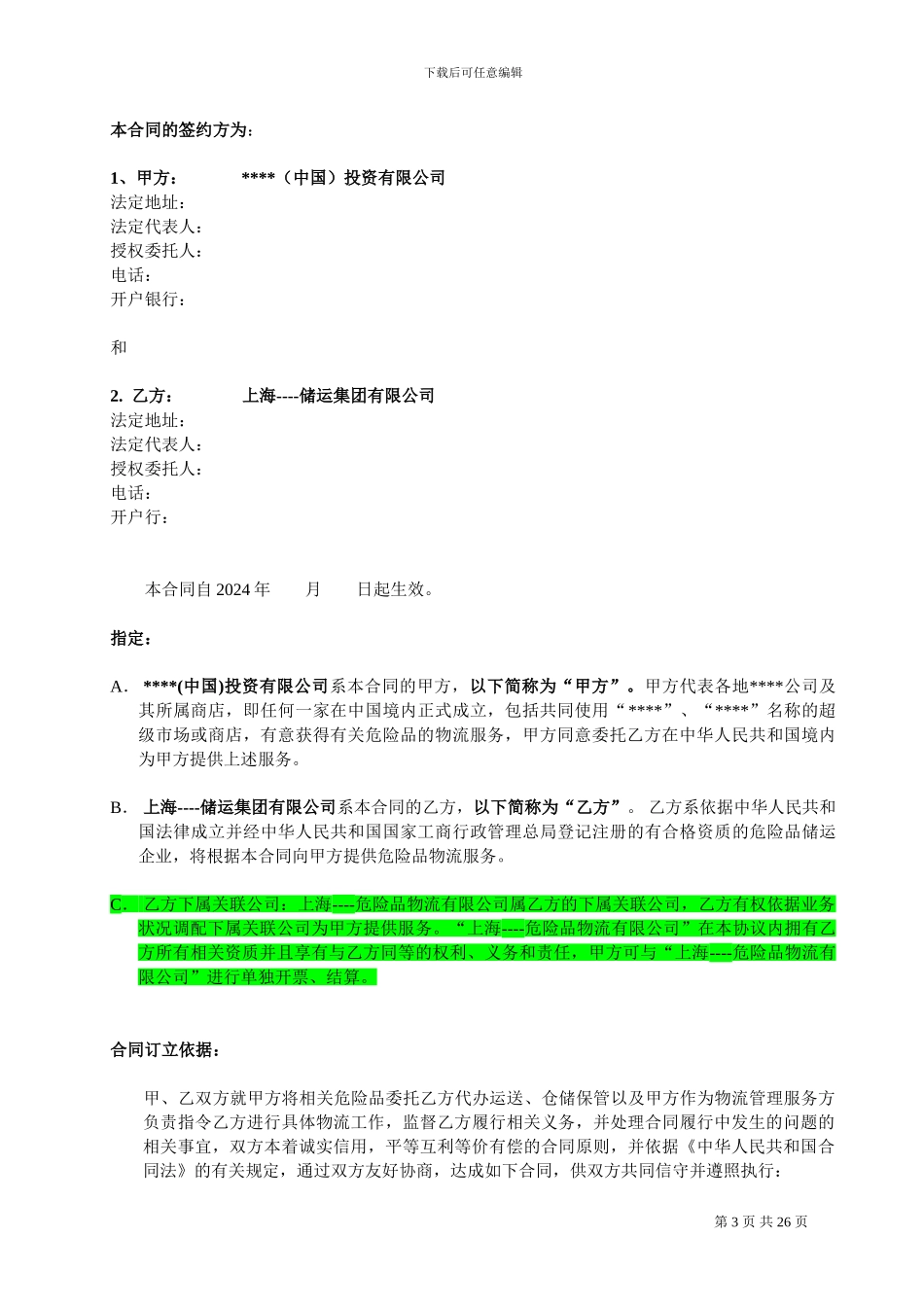 危险品物流服务合同_第3页