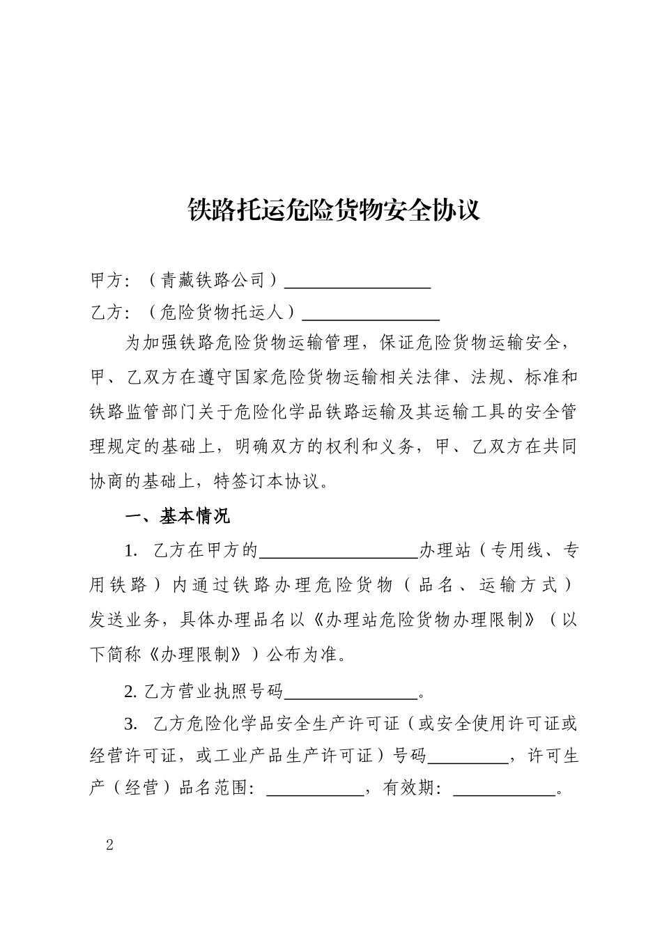 危险货物运输协议_第2页