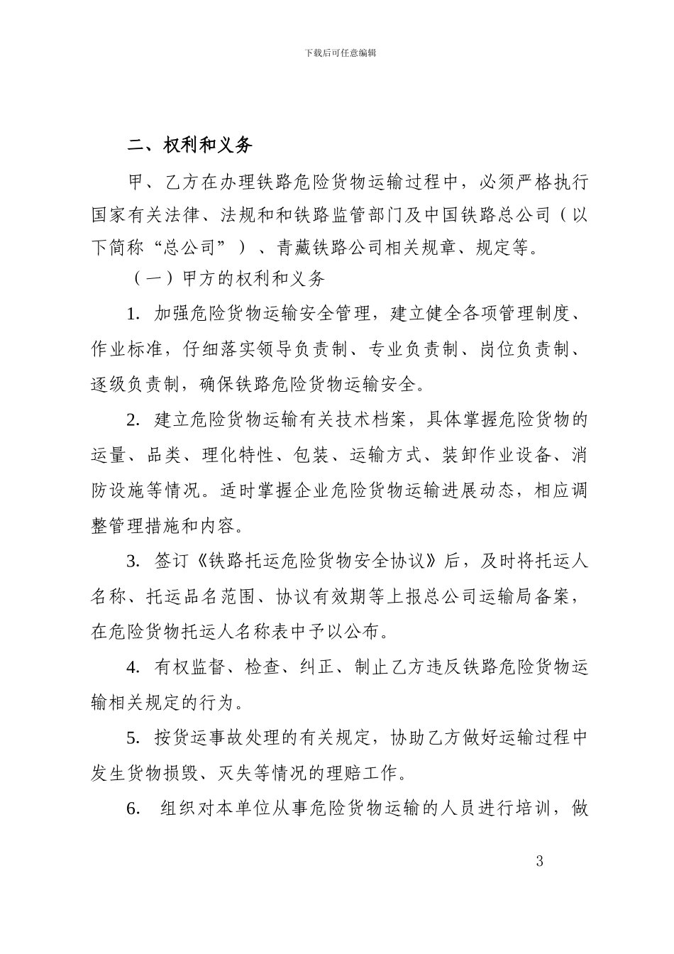 危险货物运输协议_第3页