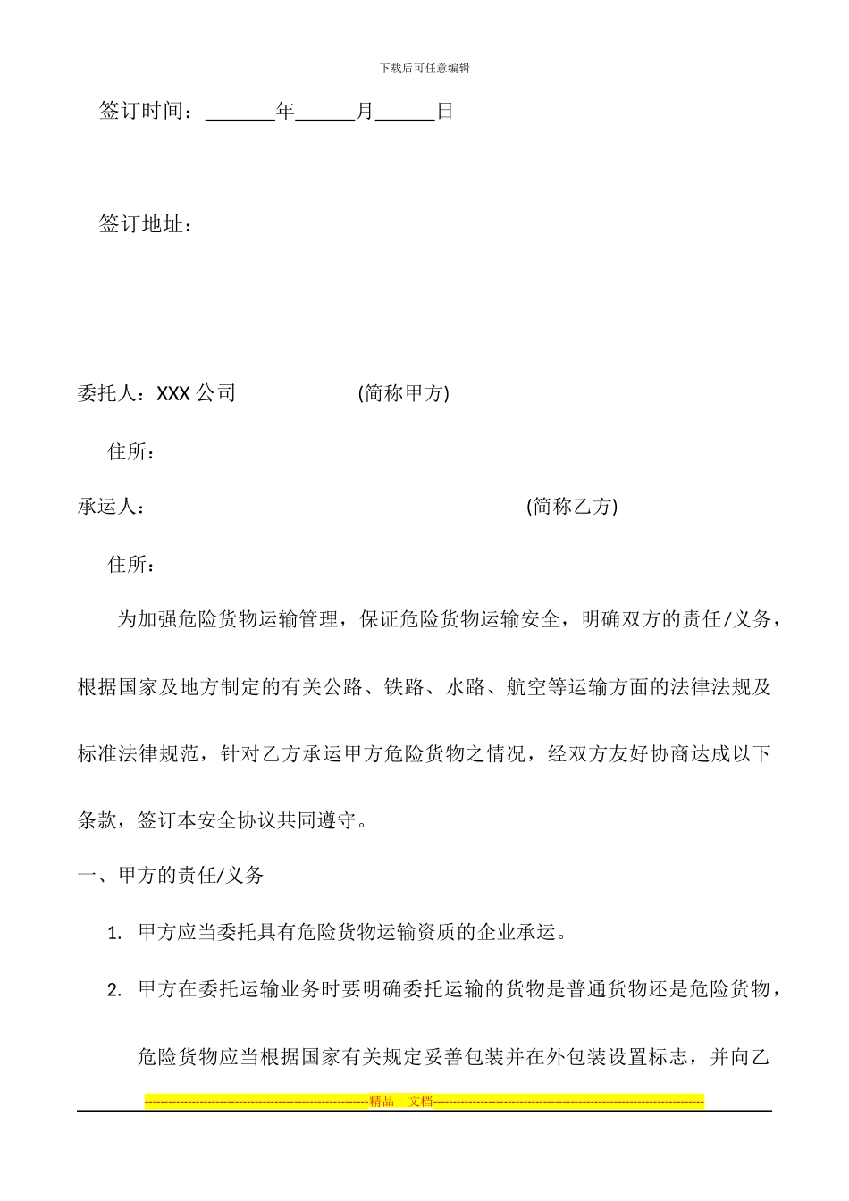 危险货物运输安全协议_第2页