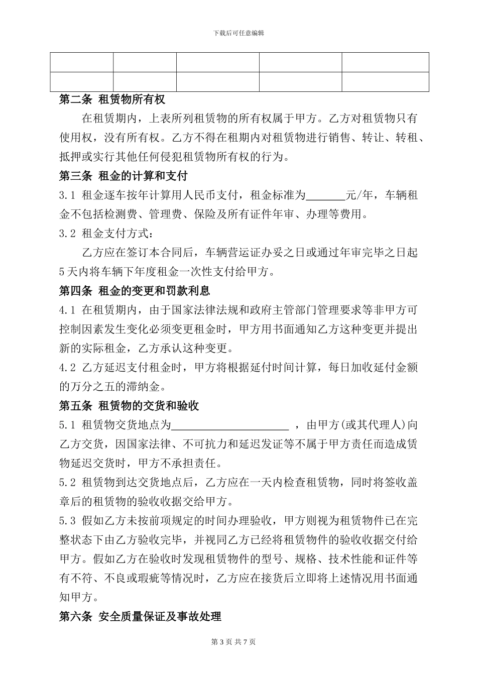 危险货物运输车辆租赁合同_第3页