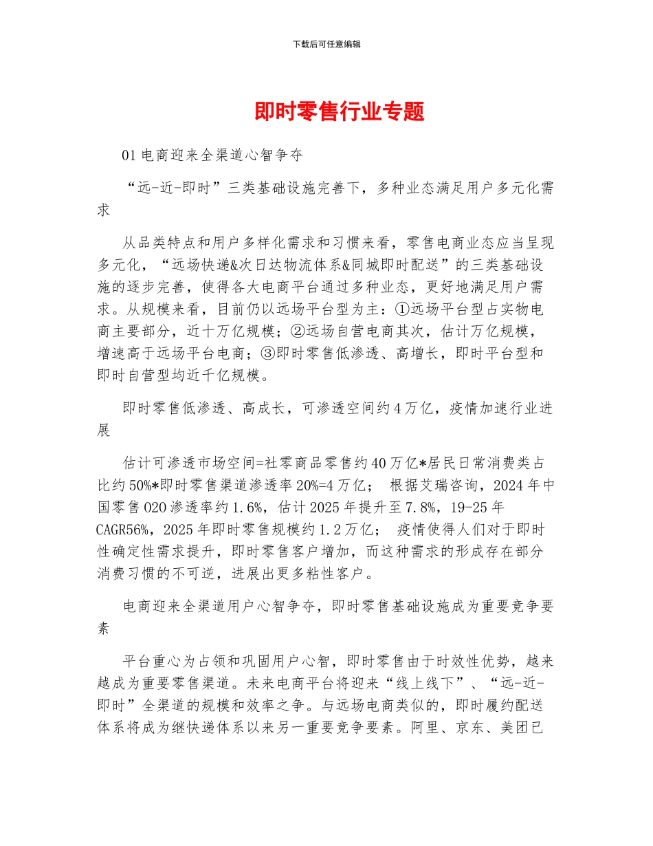 即时零售行业专题_第1页