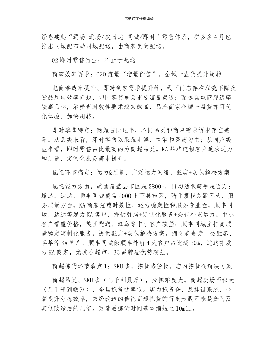 即时零售行业专题_第2页