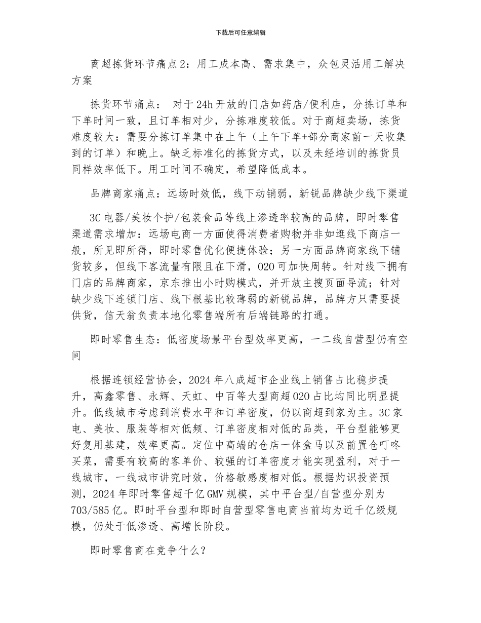 即时零售行业专题_第3页