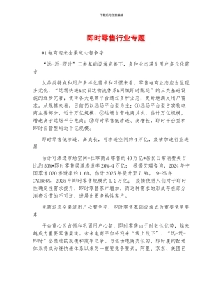 即时零售行业专题