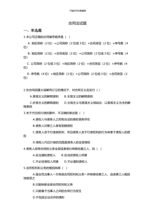 卷B--合同法试题100T