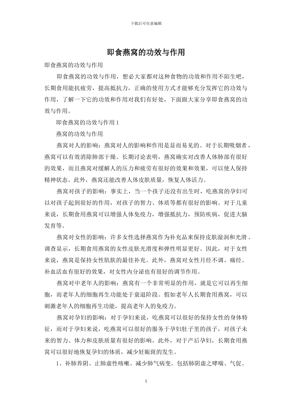 即食燕窝的功效与作用_第1页