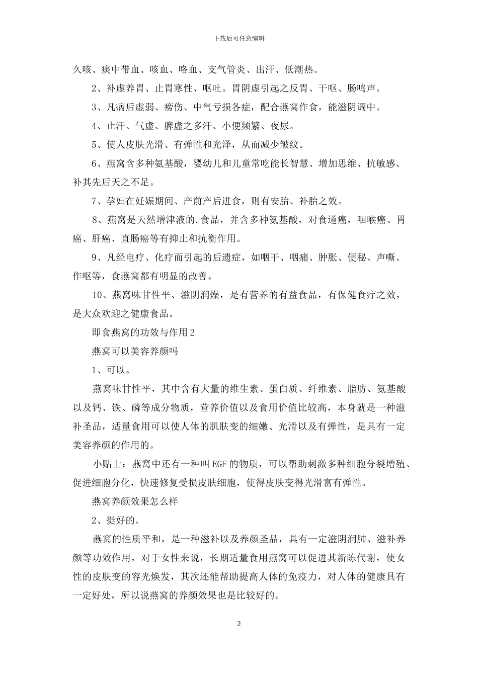 即食燕窝的功效与作用_第2页