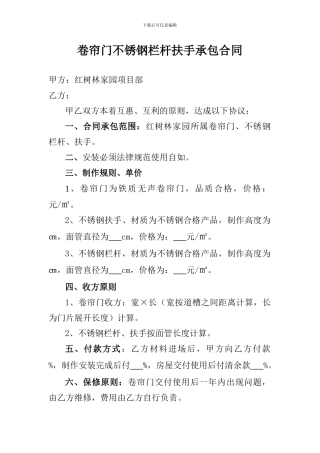 卷帘门不锈钢栏杆扶手承包合同