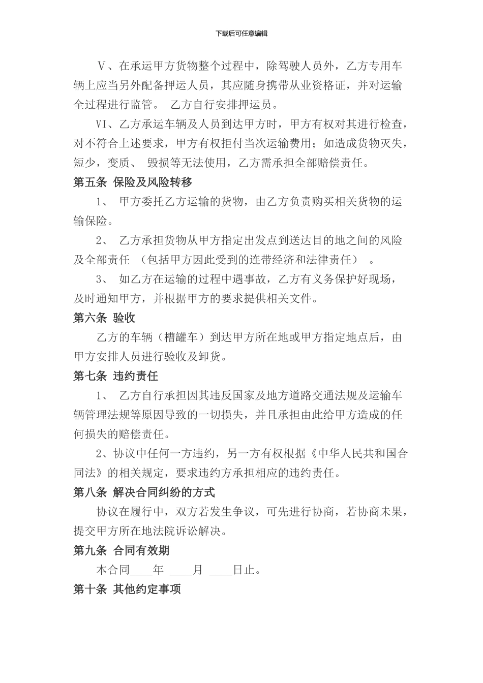 危险品运输协议_第2页