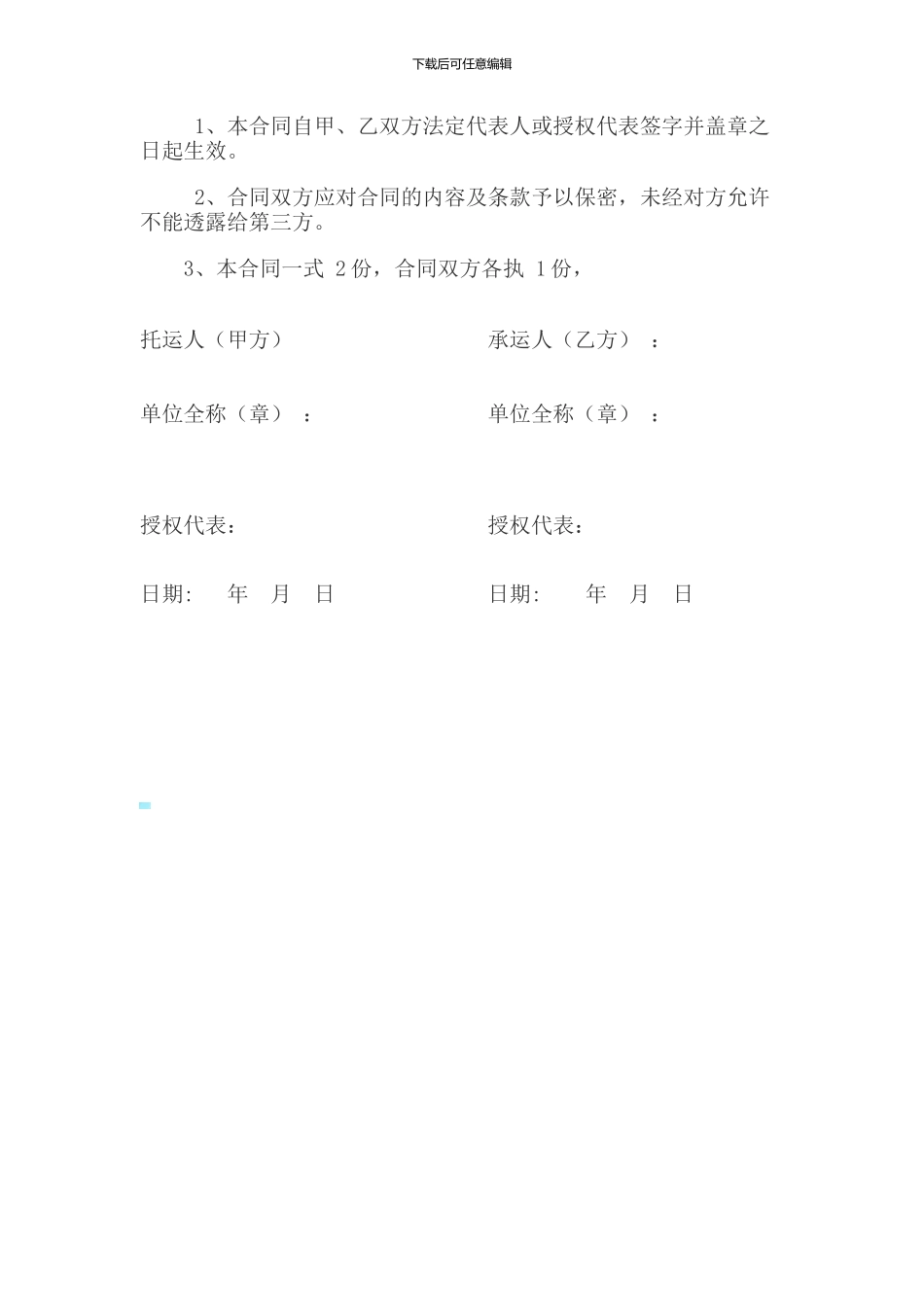 危险品运输协议_第3页