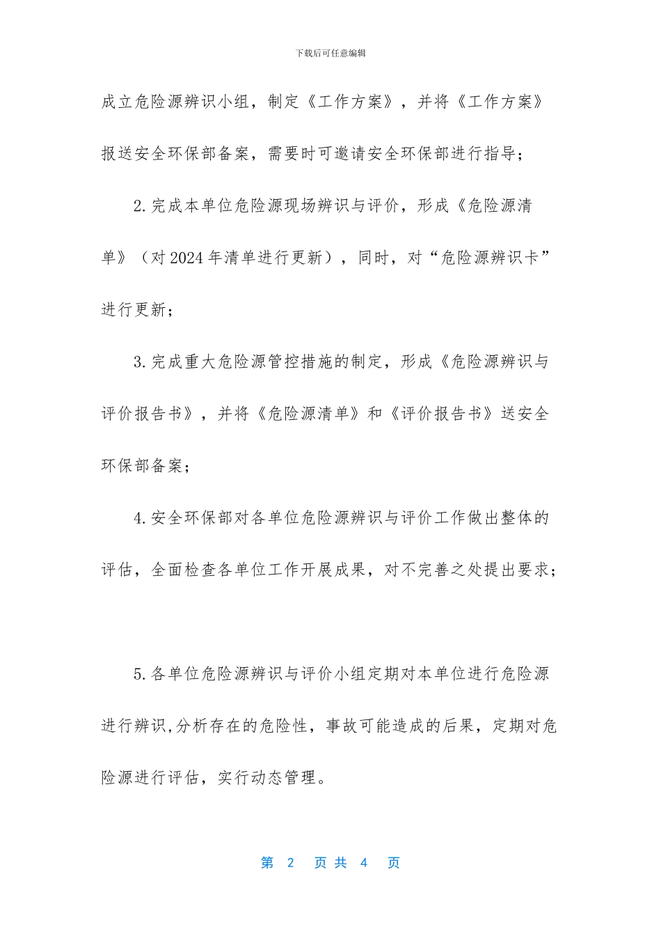 危险源辨识与风险评价_第2页