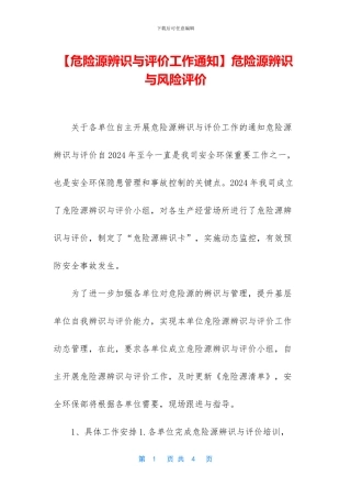 危险源辨识与风险评价