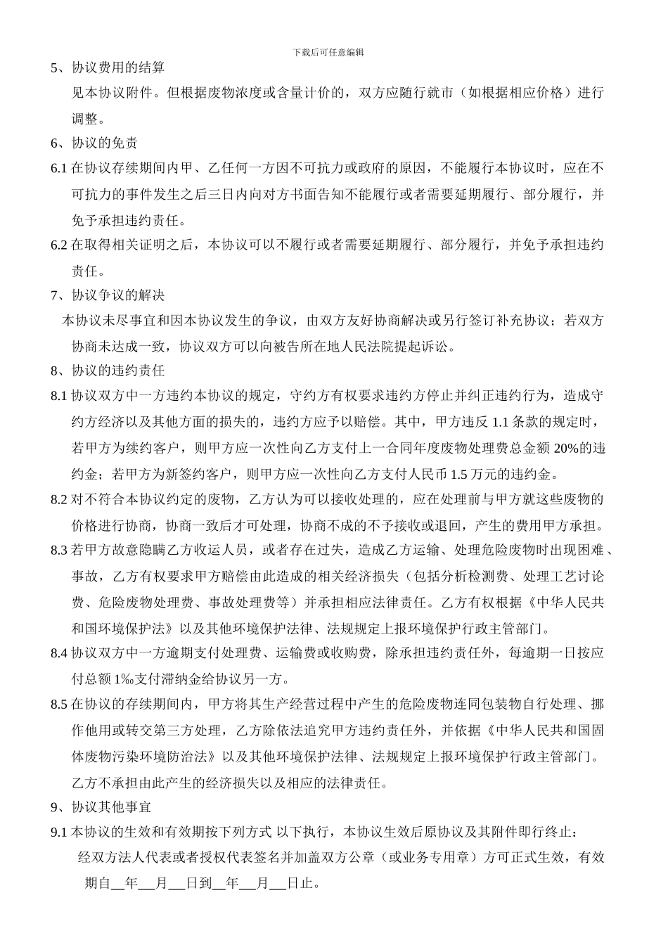 危险废物处理合同_第3页