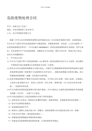 危险废物处理合同