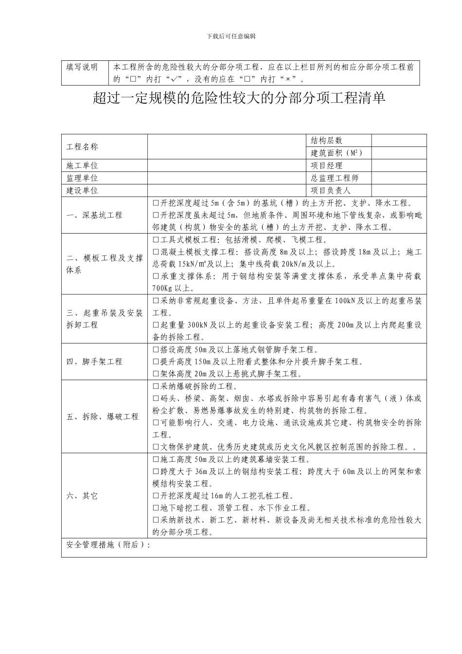 危险性较大分部分项工程清单_第2页