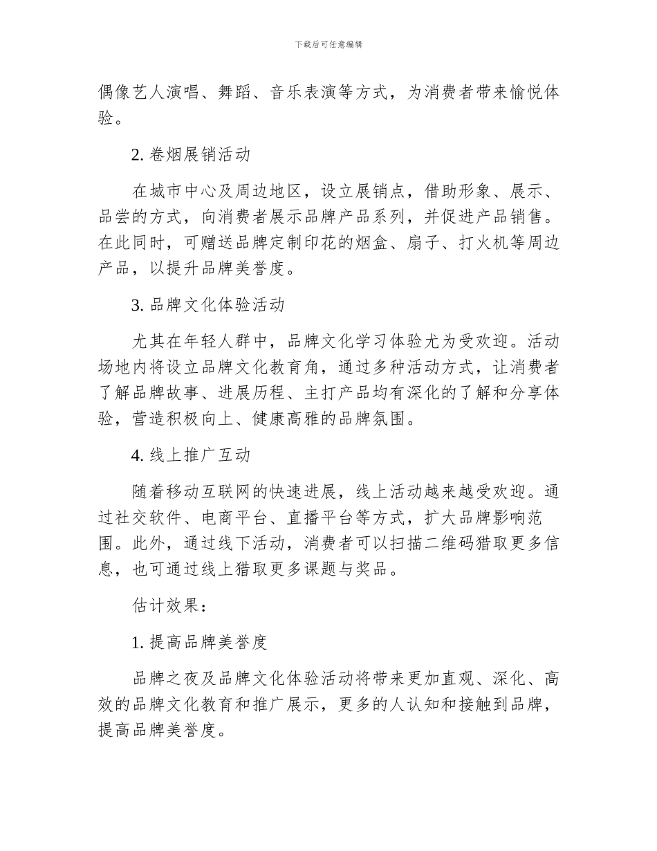 卷烟促销宣传活动方案范本_第2页