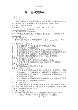 卸土场租赁协议