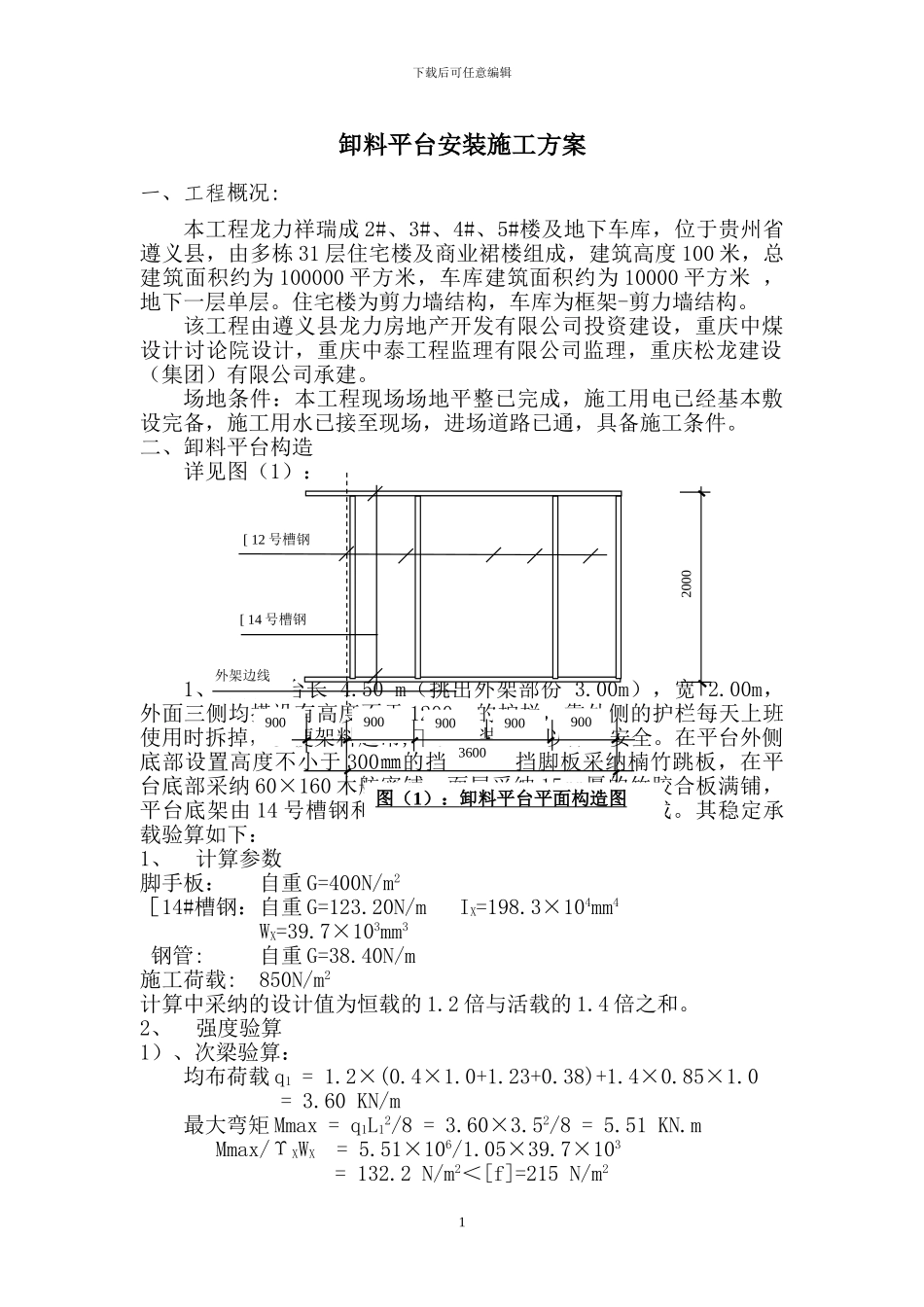 卸料平台施工方案_第2页