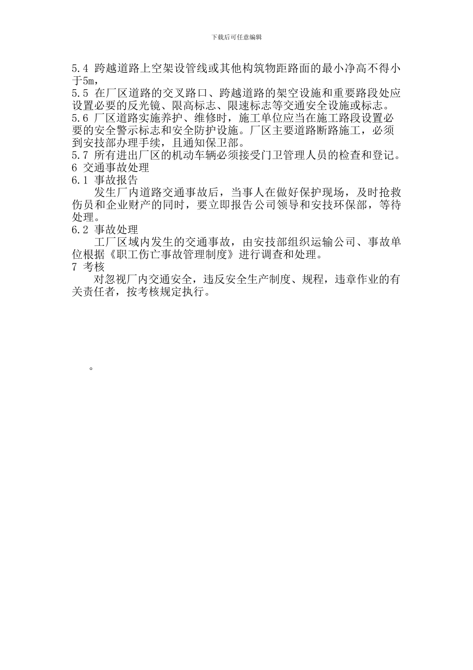 厂内交通规章制度_第3页