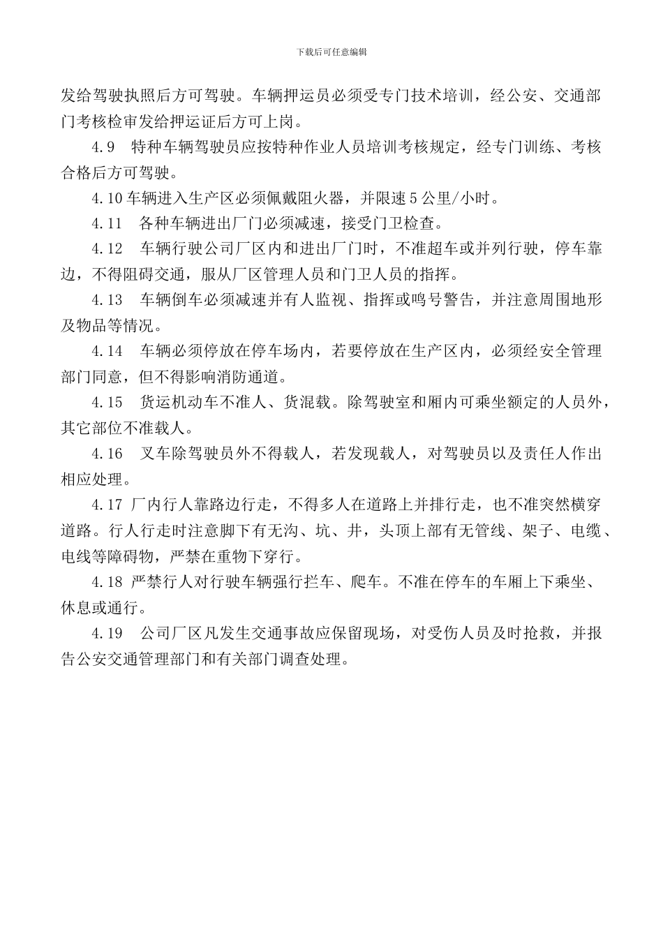厂内交通安全管理制度._第2页
