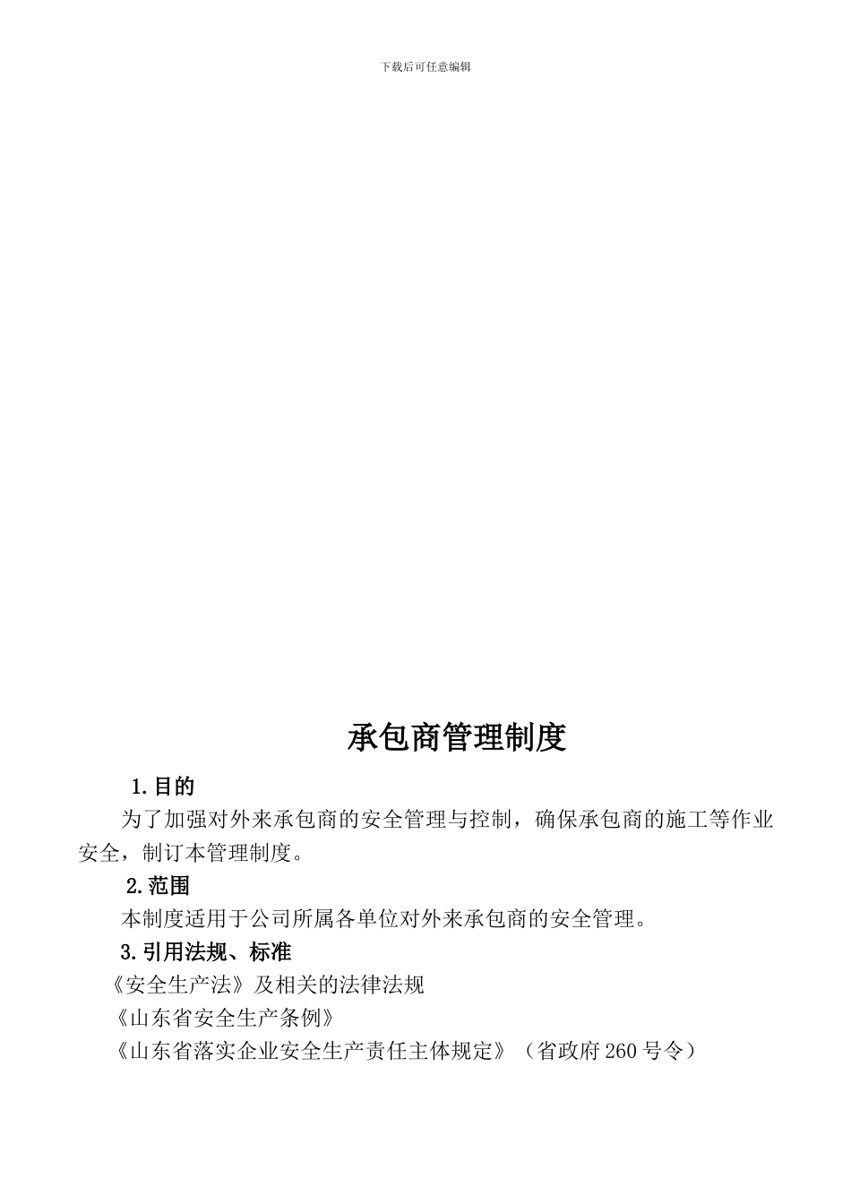 厂内交通安全管理制度._第3页