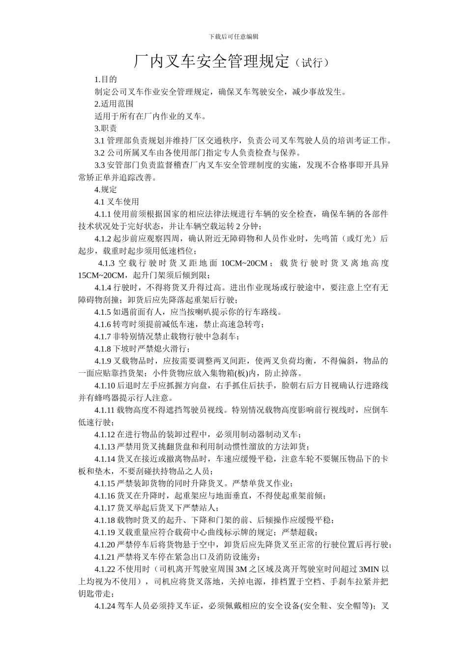 厂内叉车安全管理规定_第1页
