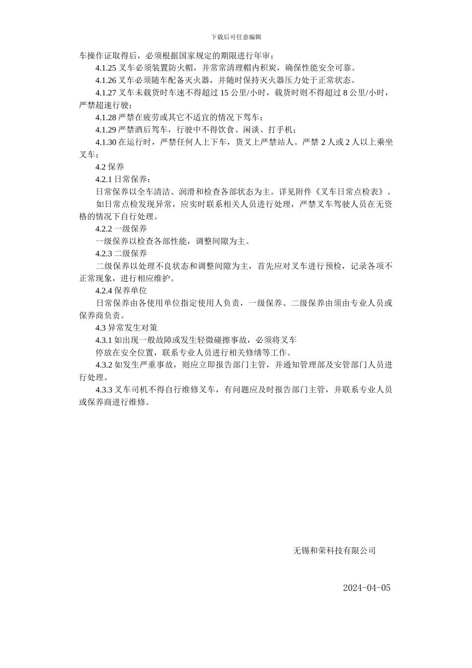 厂内叉车安全管理规定_第2页