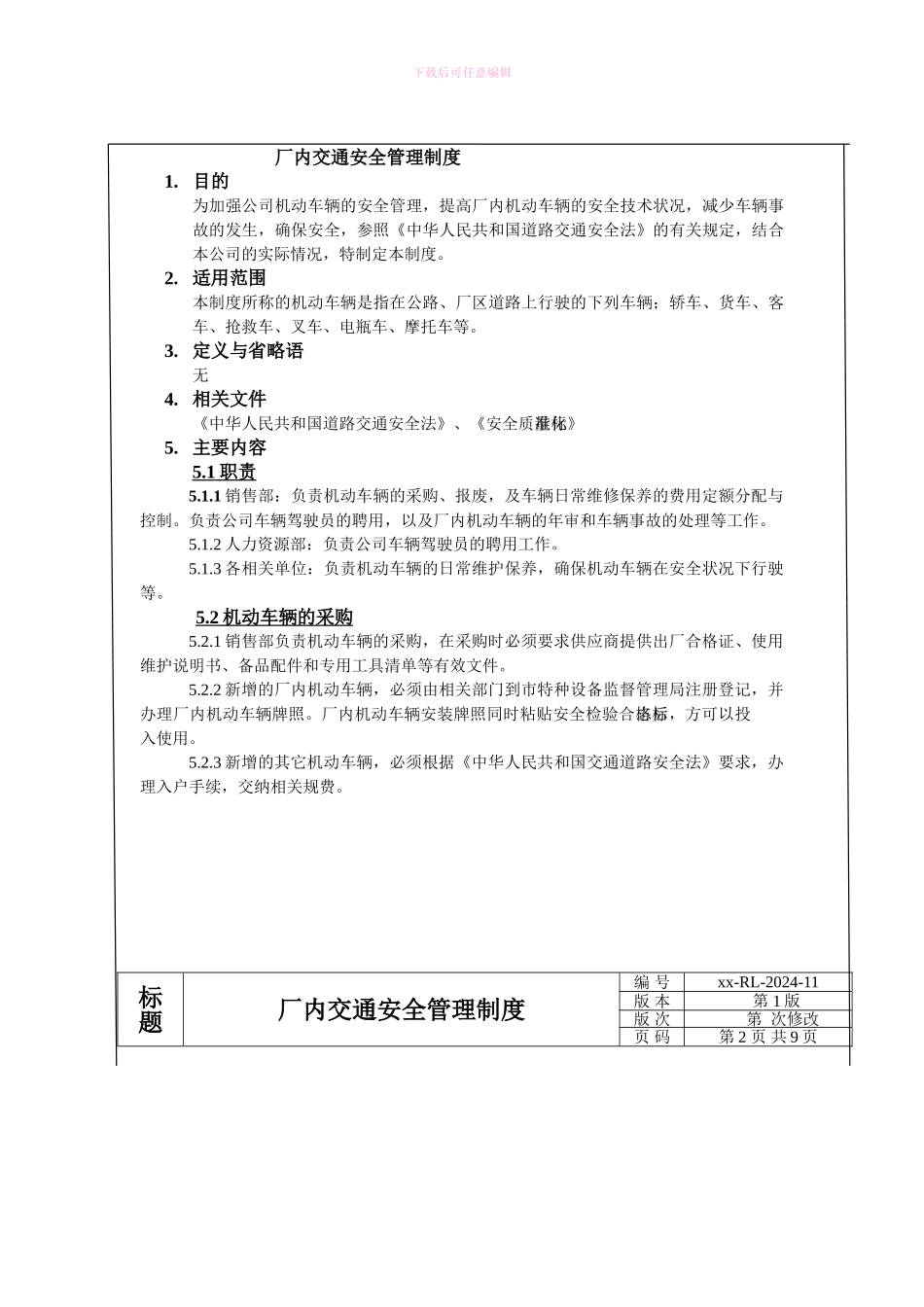 厂内交通安全管理制度_第2页