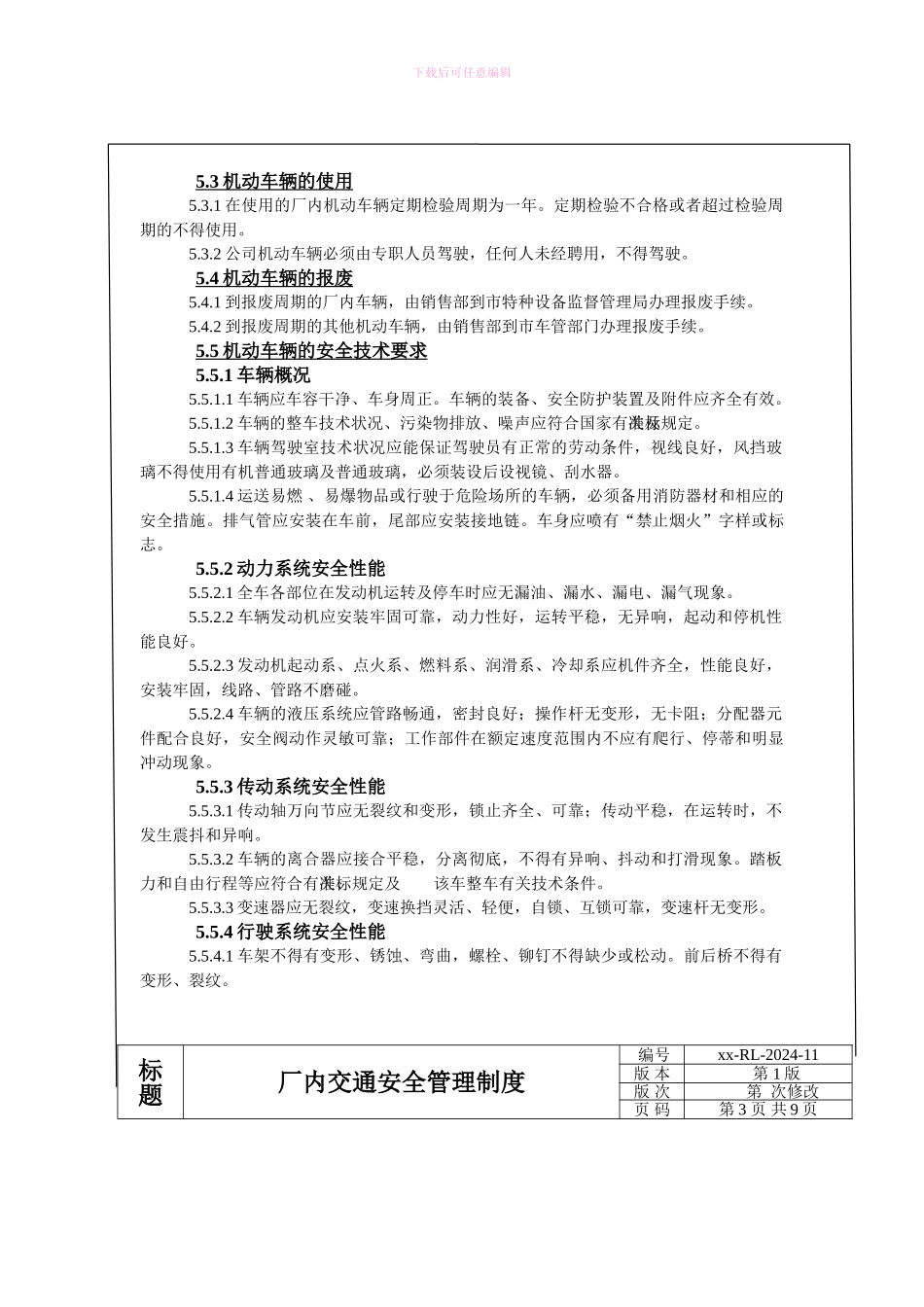 厂内交通安全管理制度_第3页