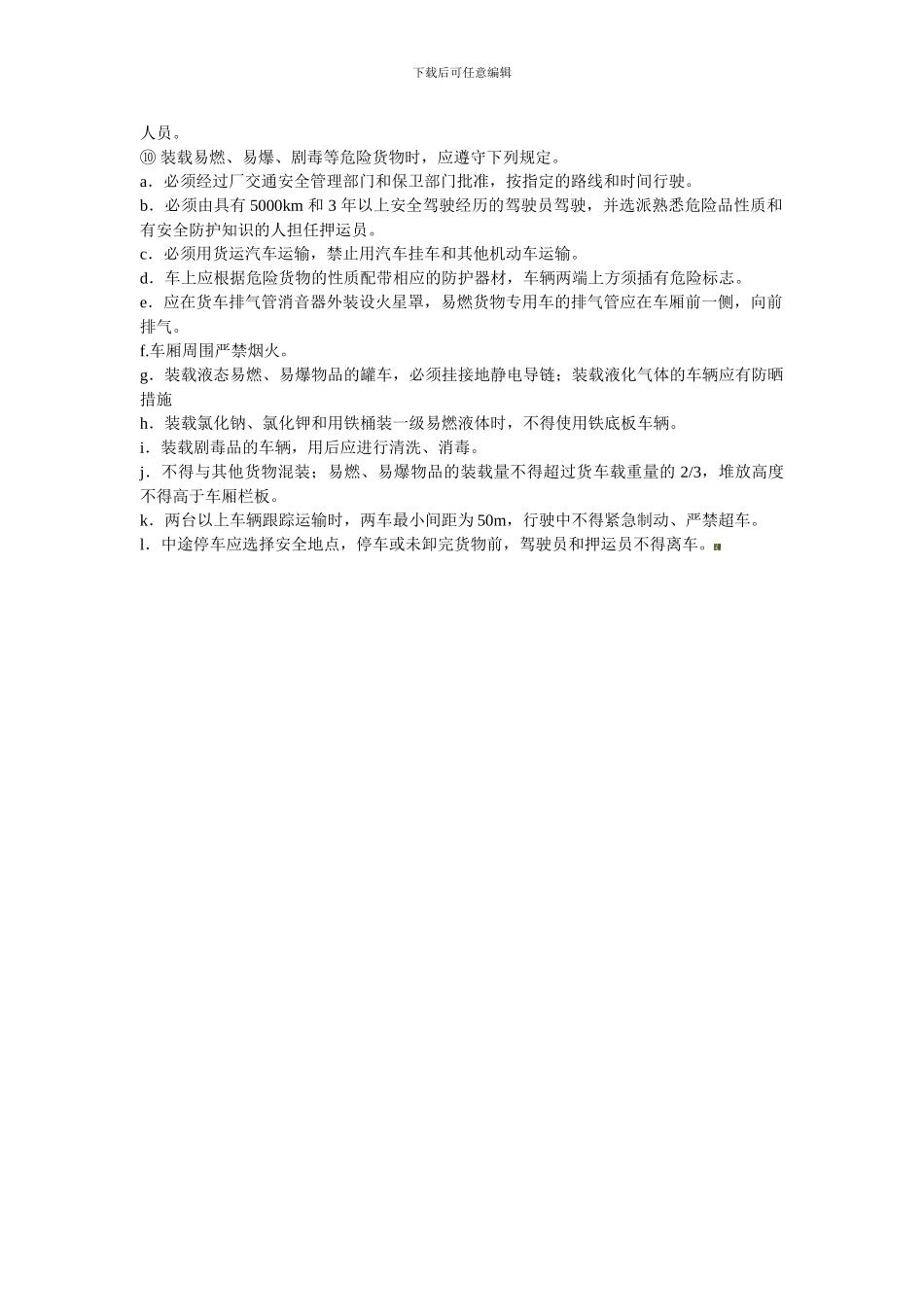 厂内机动车辆安全操作规程._第2页