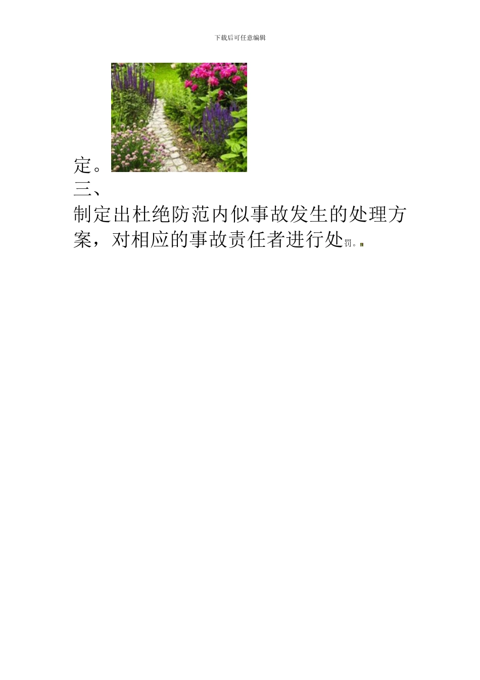 厂内发生安全事故责任认定程序._第2页