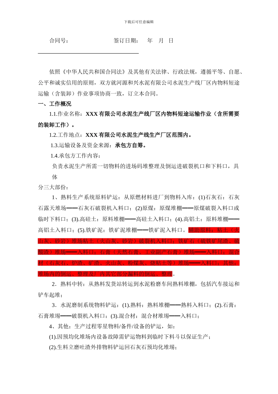 厂内物料短途运输合同_第2页