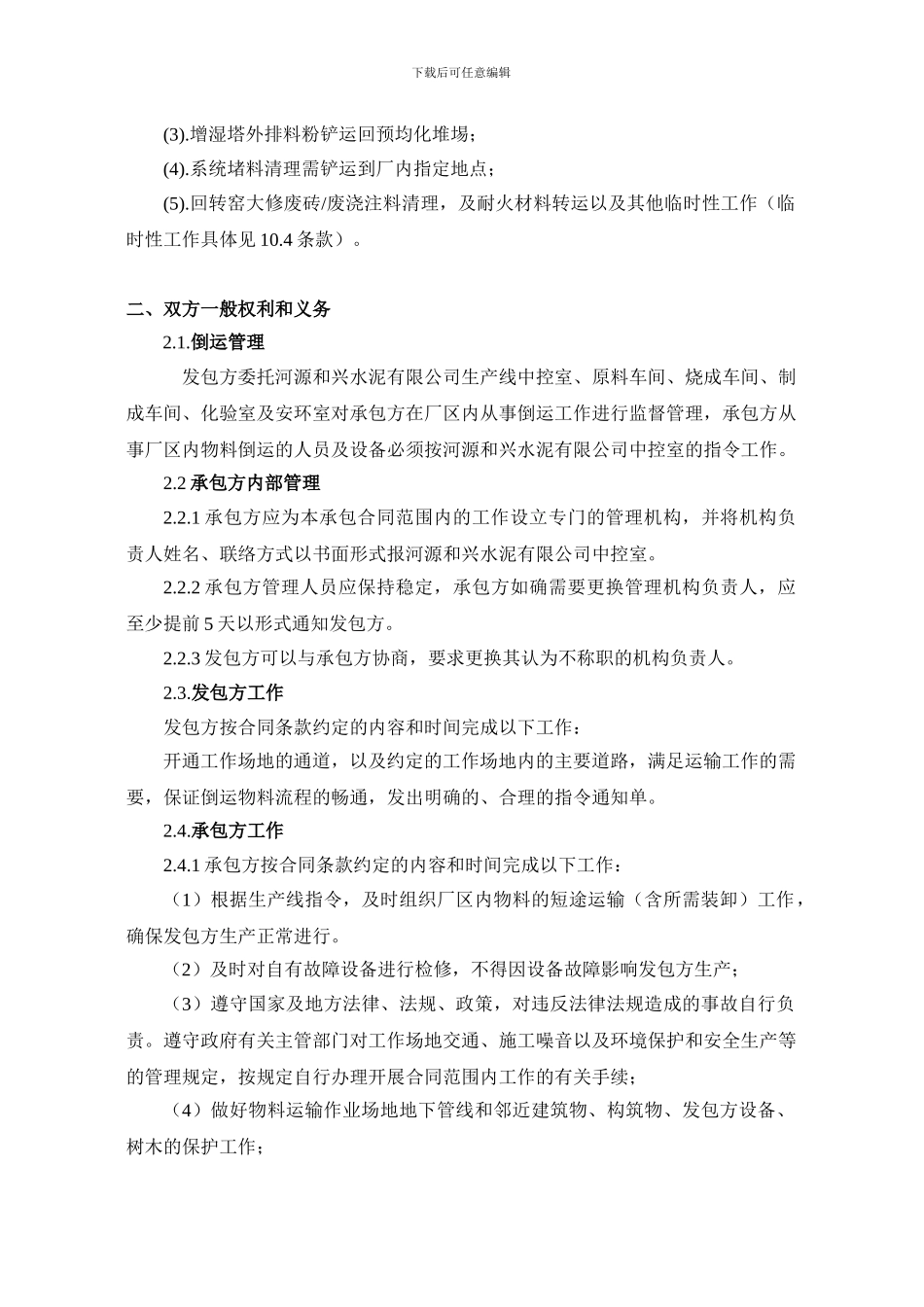 厂内物料短途运输合同_第3页