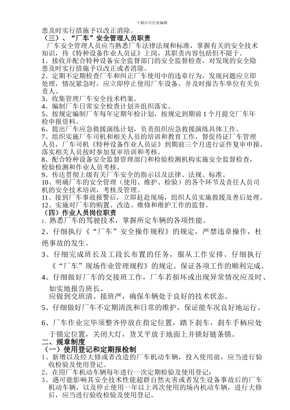 厂内机动车辆安全管理制度目录-2._第2页