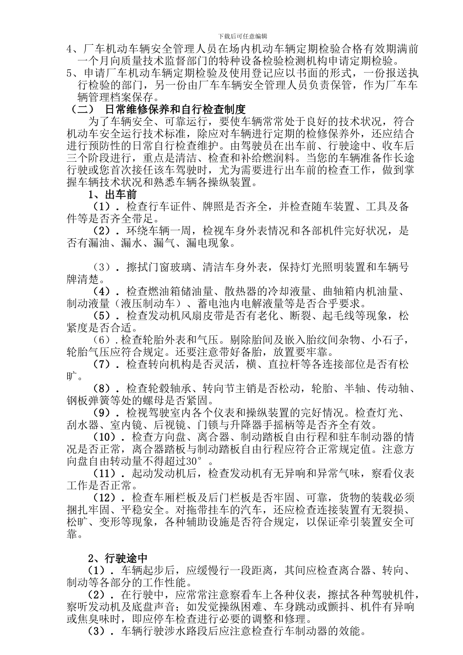 厂内机动车辆安全管理制度目录-2._第3页