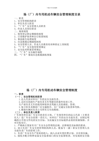 厂内机动车辆安全管理制度目录-2.