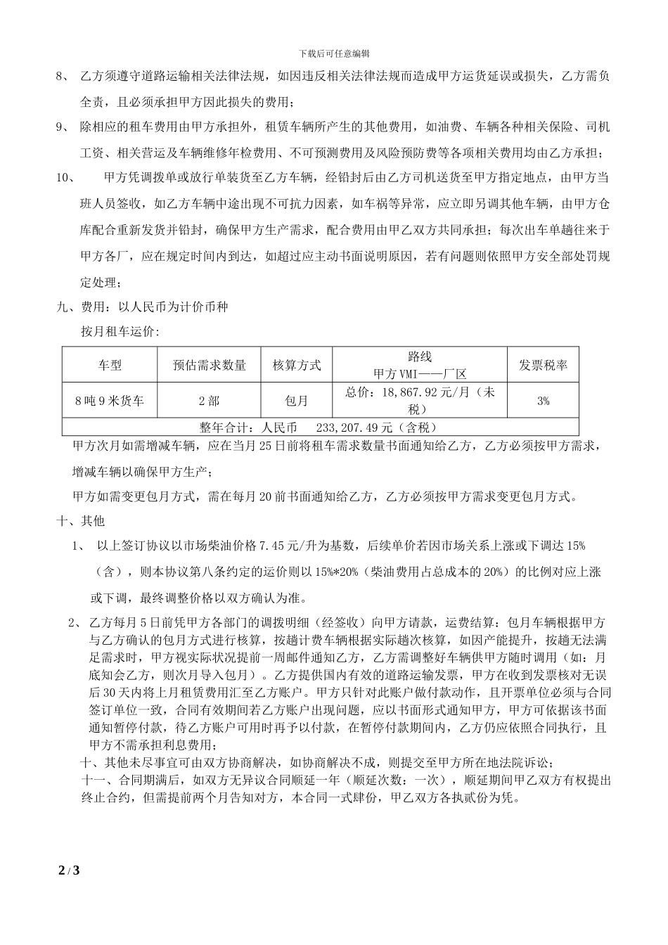 厂内调拨车辆租赁合同_第2页